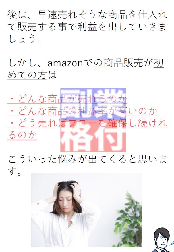 株式会社エヌデザインワークスの副業内容はAmazon物販