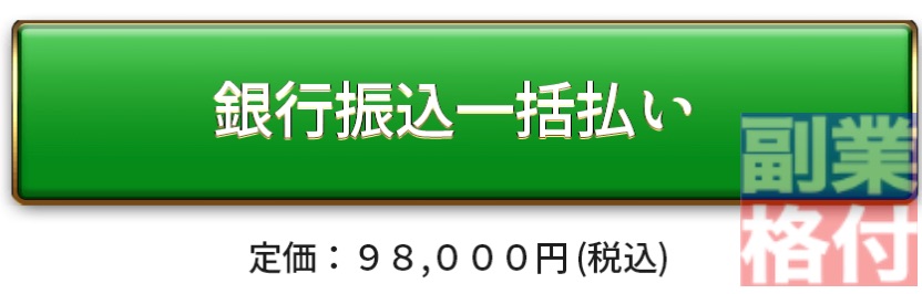 登藤貴大のプレッジプレミアムメンバーの料金