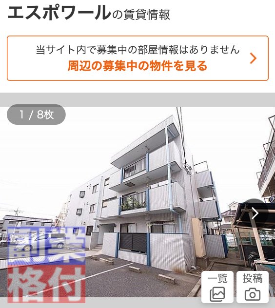 副業の合同会社サイドの所在地