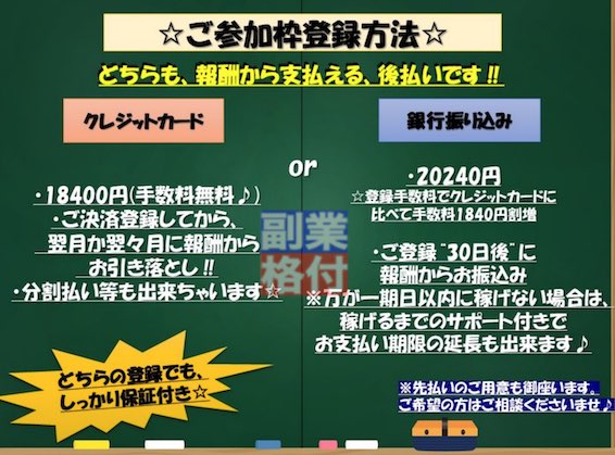 合同会社サイドの副業の料金