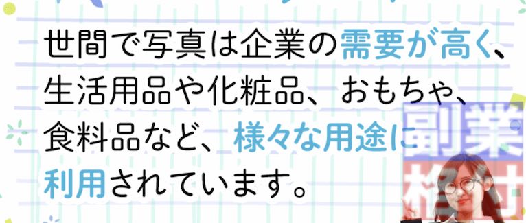 株式会社SKYの写真を送るだけで稼げる副業の仕組み