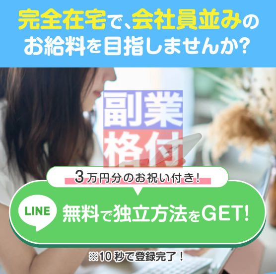 スキマ副業の無料登録