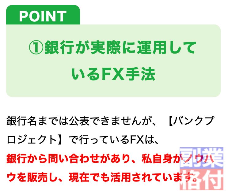 木戸傑のバンクプロジェクトの特徴