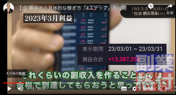 藤井百七郎の「藤井流・3年FIRE投資塾の株投資」の実績