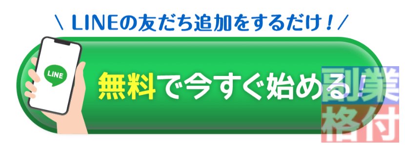 副業タイガーの無料登録