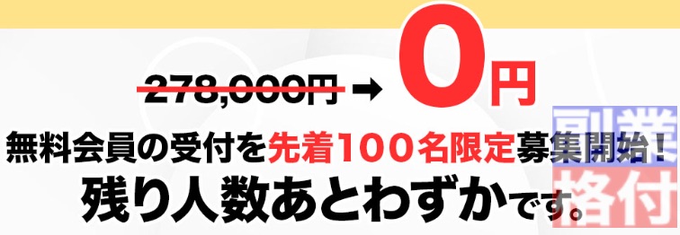 滝沢賢治のマーケット(MARKET)の副業の参加費