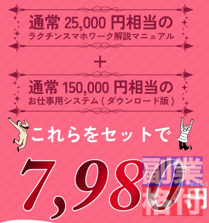 合同会社デバイスのラクチンスマホワークのマニュアル代