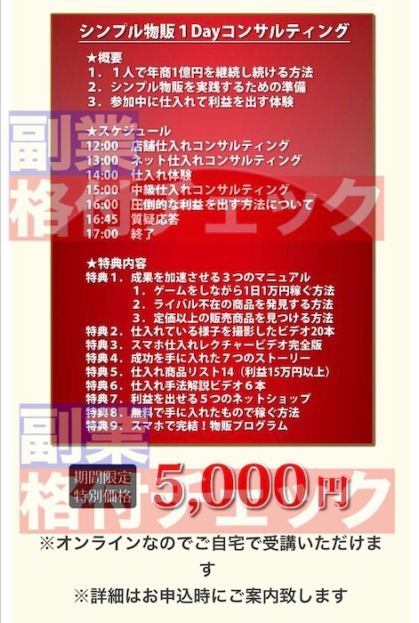 曽篠克行 - シンプル物販1DAYコンサルティングの内容