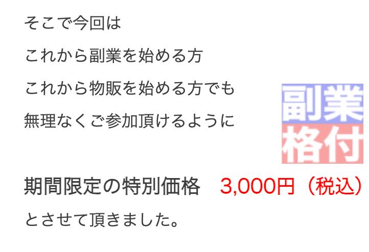 曽篠克行のシンプル物販の教科書のワンデイコンサル代