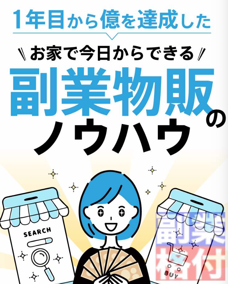 曽篠克行のシンプル物販の教科書のランディングページ