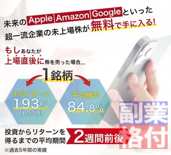 FA合同会社の今井翼の投資とは