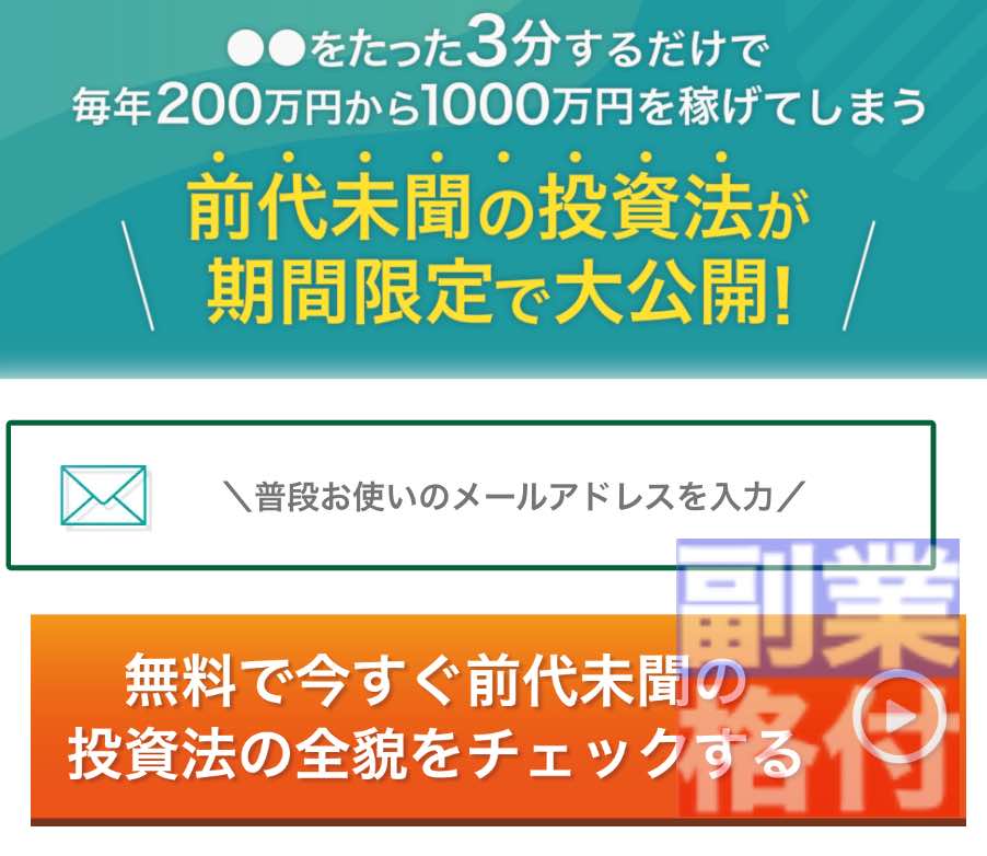 FA合同会社の今井翼の無料登録