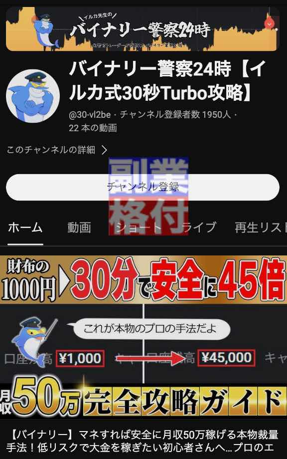ガチンコ副業投資のイルカ先生のYOUTUBE