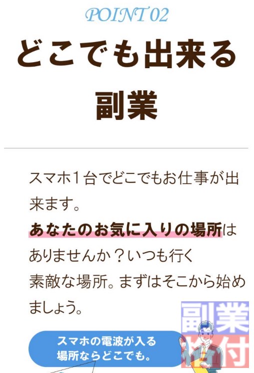 株式会社ネクストの副業の特徴