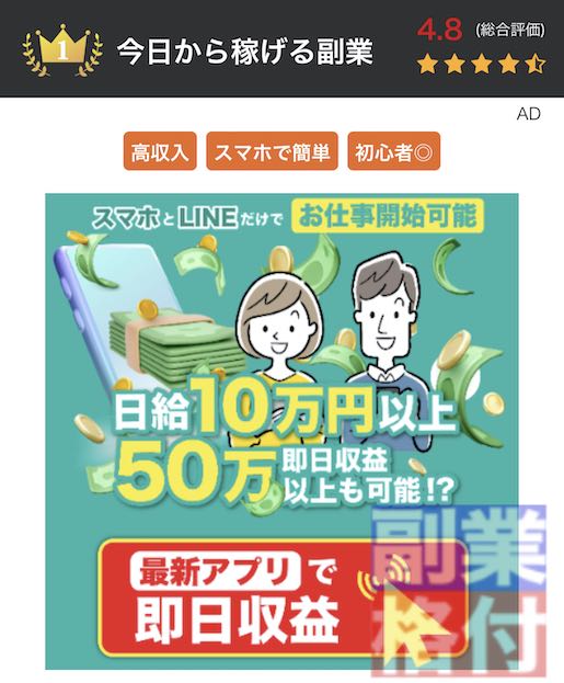 副業ランキングの今日から稼げる副業