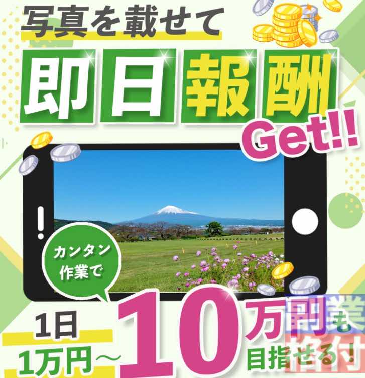 公式プレゼント(PRESENT)の副業内容