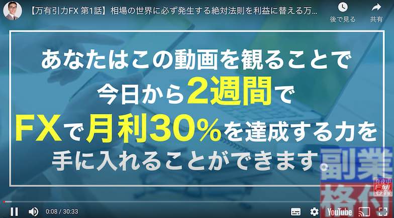 清水一喜の万有引力FXの動画