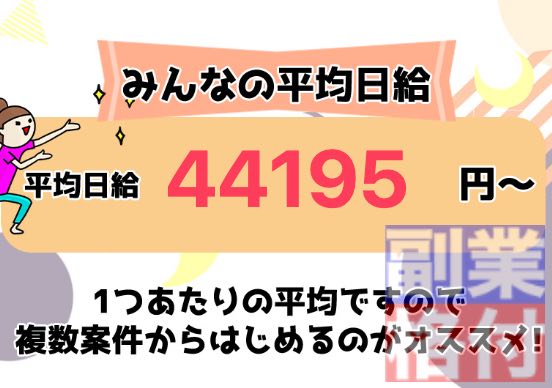 スマホリッチ副業の日給