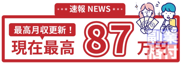 タイパ(Taipa)の副業の口コミ評判と実績