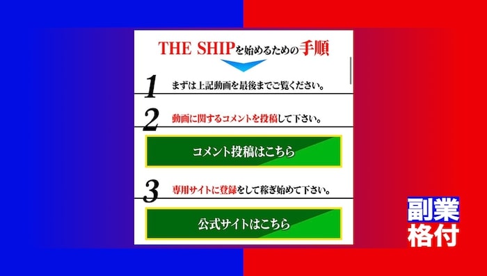 副業 - THE SHIPにLINE登録してみた