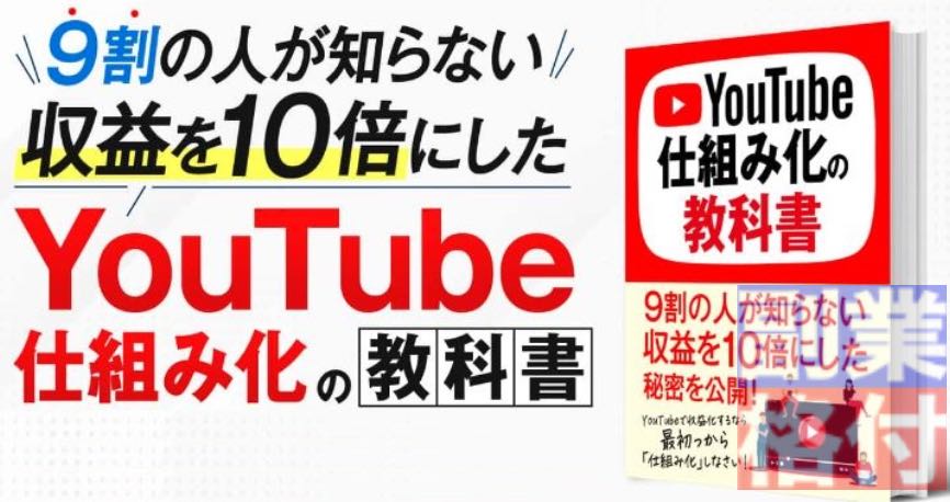 植木信詞のYoutubeの仕組み化の教科書とは