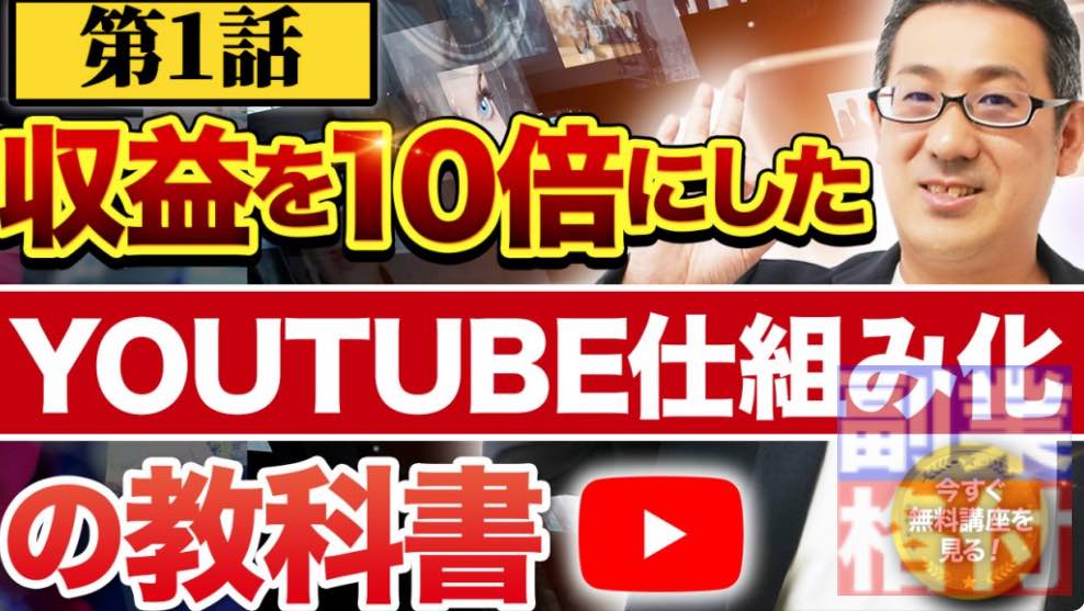 植木信詞のYoutubeの仕組み化の教科書の動画