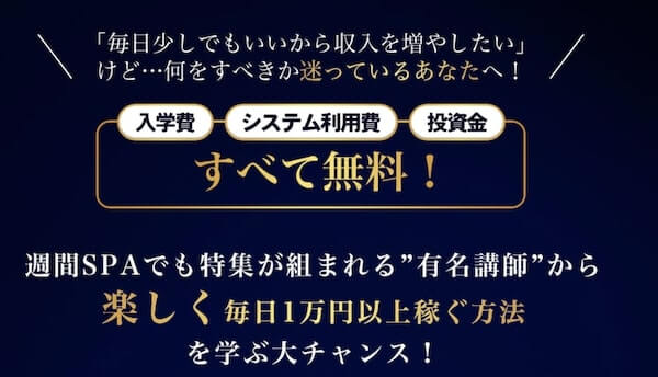 ウィニングアカデミーの副業内容は怪しい