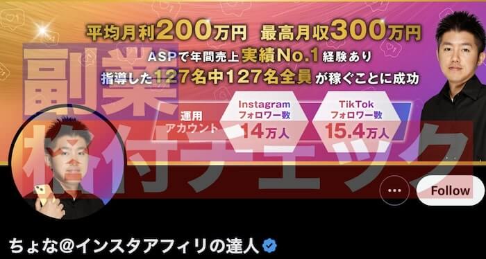 ちょなさん | 怪しい人物達との交流に注目