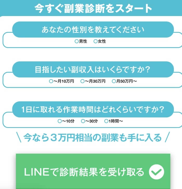 副業診断 - 副ナビネクストの副業内容は怪しい