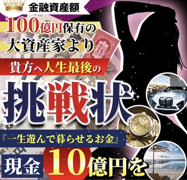 副業 - 貴方へ人生最後の挑戦状の内容は怪しい