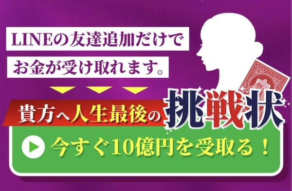 副業 - 貴方へ人生最後の挑戦状にLINE登録してみた