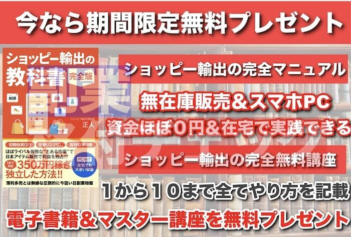 髙橋正人 - ショッピー輸出(正人)の副業内容は怪しい