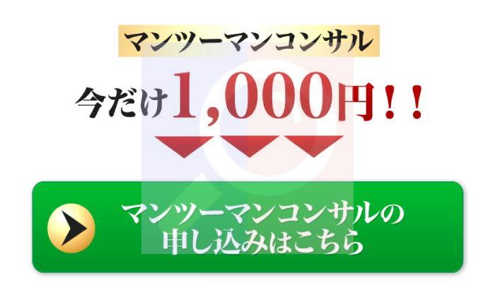 井上一樹のマンツーマンコンサル料