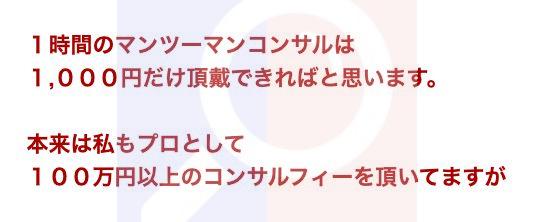 井上一樹の通常コンサル料