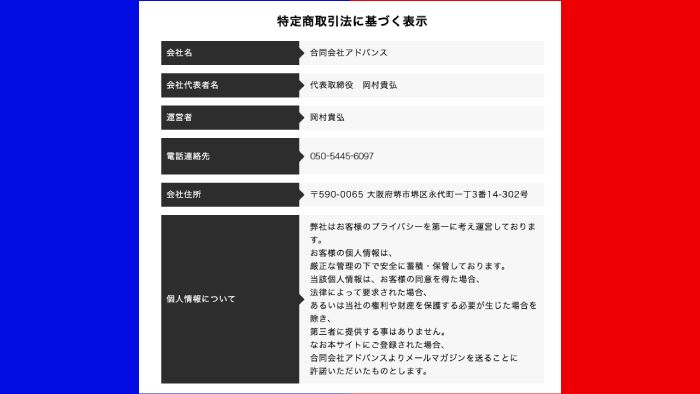 爆増安定ダブル全自動ロボの特商法