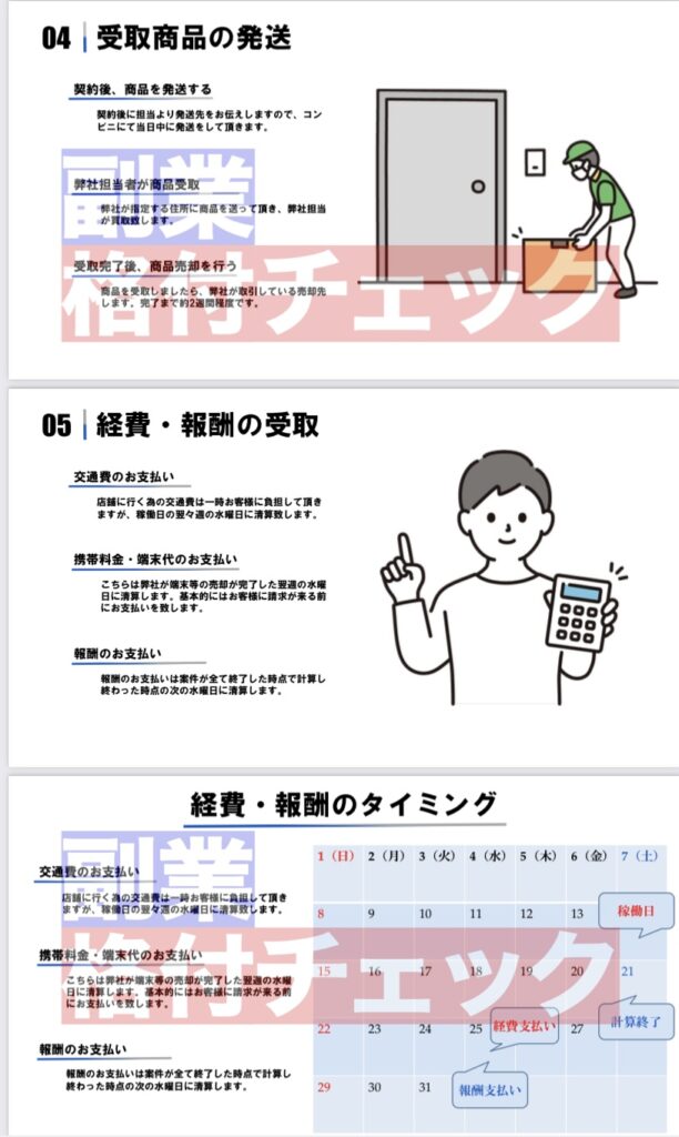 副業LABOのLINEを登録してみた