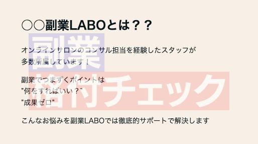 副業LABOの副業内容は怪しい