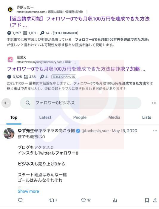 フォロワー0ビジネスの評判