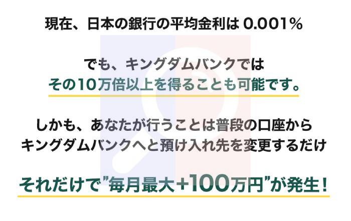 キングダムバンクの稼ぎ方