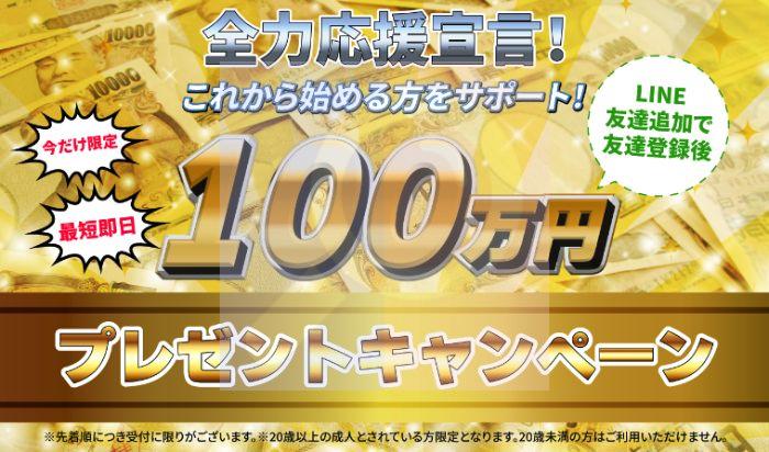 おまかせ副業で月収目標100万円生活のプレゼント