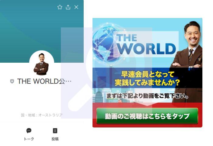 THE WORLDのLINE