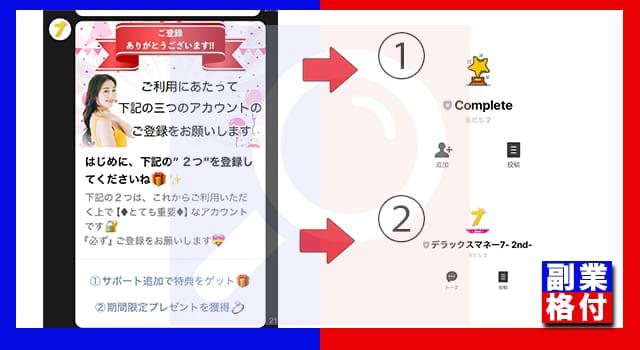 デラックスマネー7のLINEに登録