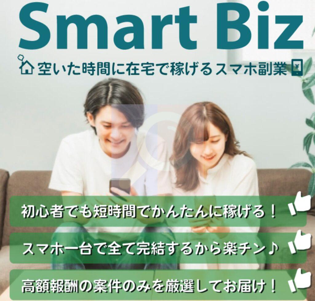 スマートビズ(Smart Biz)の副業内容は怪しい