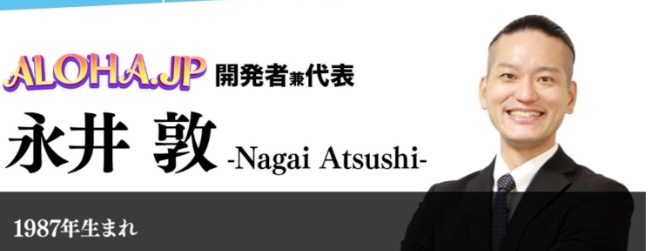 永井敦のALOHA.JPは副業詐欺か