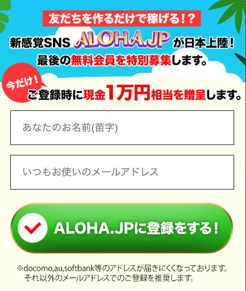 永井敦のALOHA.JPは副業詐欺か