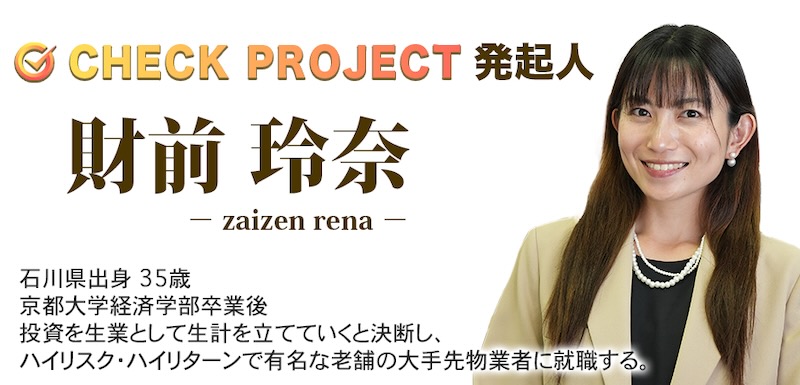 財前玲奈のCHECKは副業詐欺か！怪しい即金システムの実態を調査