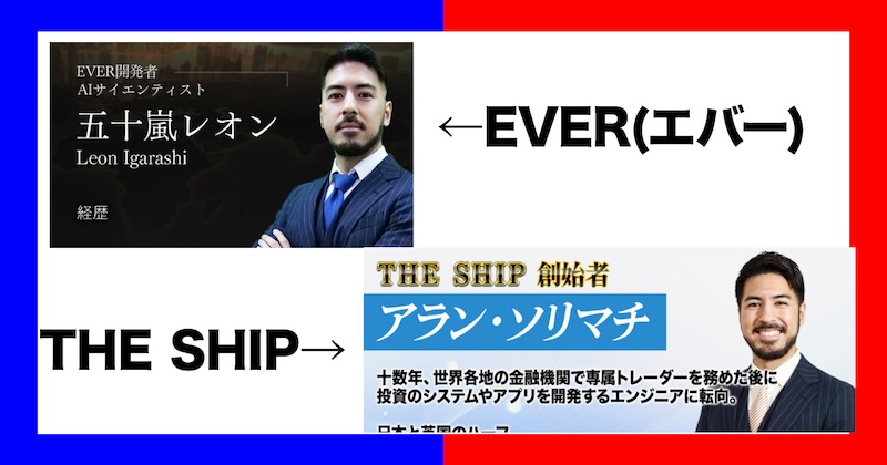 五十嵐レオンのEVERはFX投資詐欺？！人工知能ASIを使ったシステムの評判は