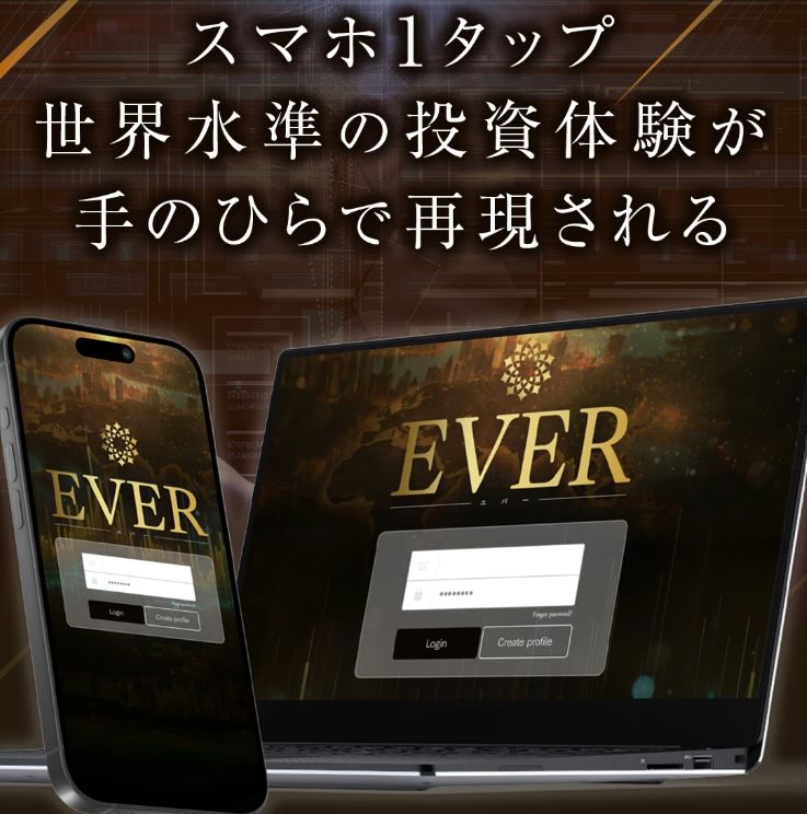 五十嵐レオンのEVERはFX投資詐欺？！人工知能ASIを使ったシステムの評判は