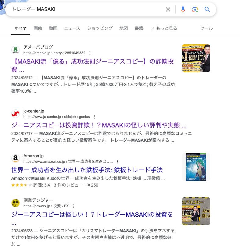 ジーニアスコピーはFX詐欺？MASAKI流の投資は怪しいのか口コミや評判も調査