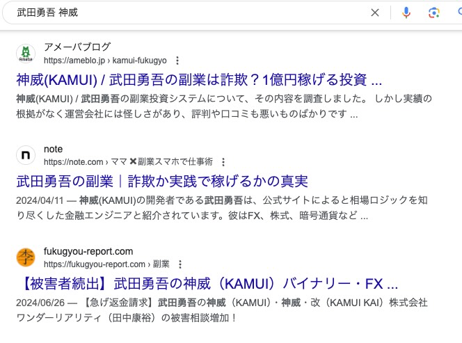 武田勇吾の神威は投資詐欺？！カムイシステムの怪しい評判を調査